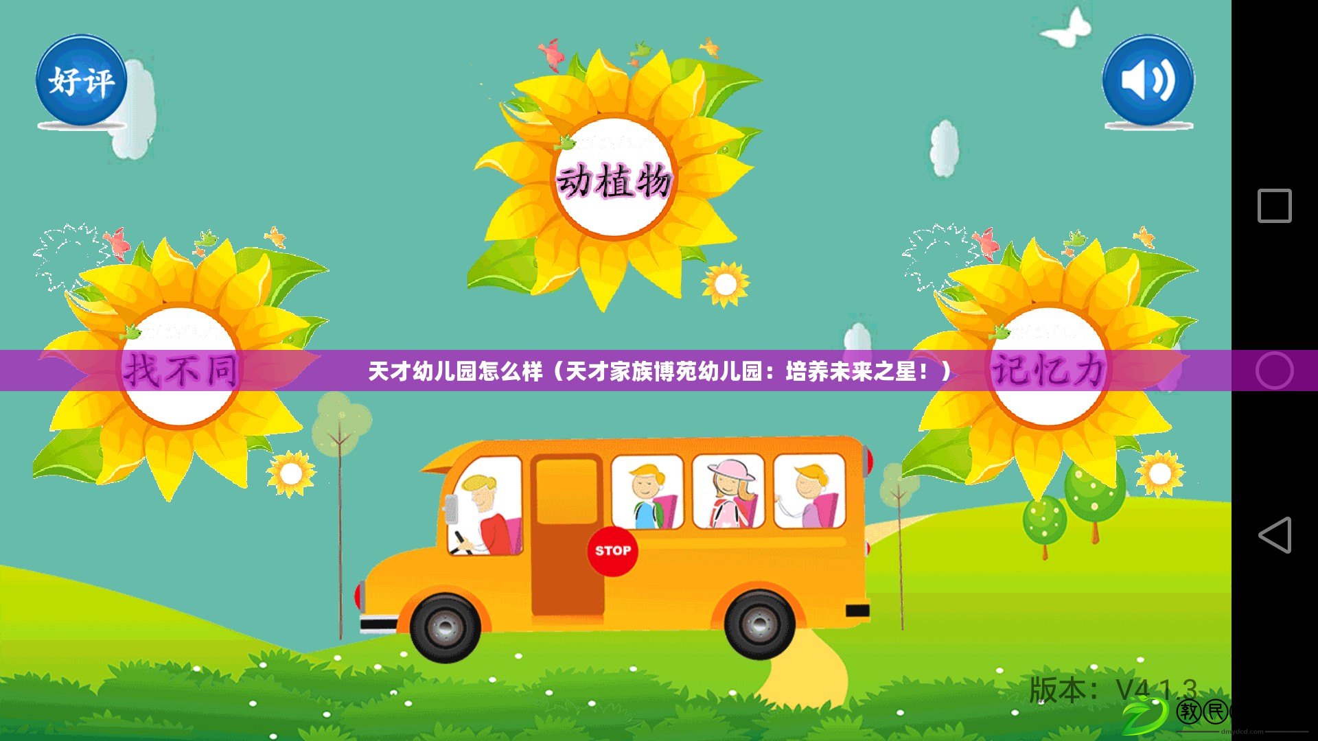 天才幼兒園怎么樣（天才家族博苑幼兒園：培養未來之星?。? title=