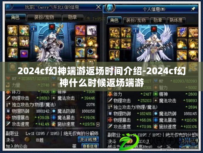 2024cf幻神端游返場時間介紹-2024cf幻神什么時候返場端游