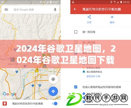 2024年谷歌衛星地圖，2024年谷歌衛星地圖下載