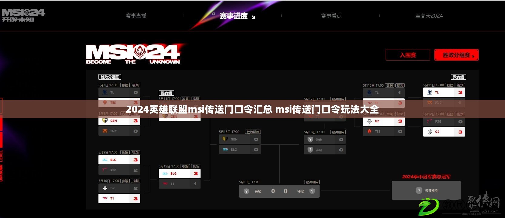 2024英雄聯盟msi傳送門口令匯總 msi傳送門口令玩法大全