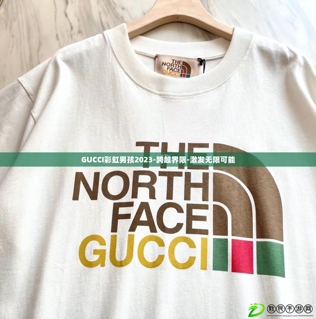 GUCCI彩虹男孩2023-跨越界限-激發無限可能 GUCCI彩虹男孩2023-跨越界限-激發無限可能