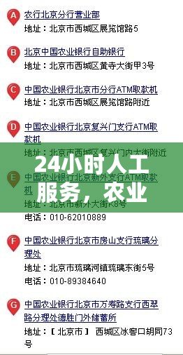 24小時人工服務，農業銀行24小時人工服務