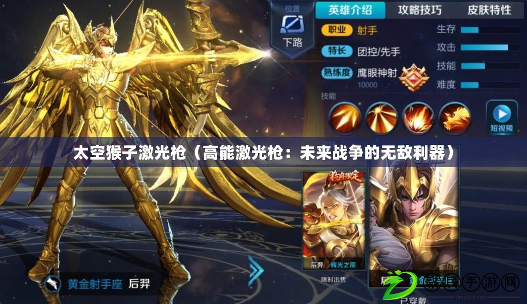 太空猴子激光槍（高能激光槍：未來戰爭的無敵利器）