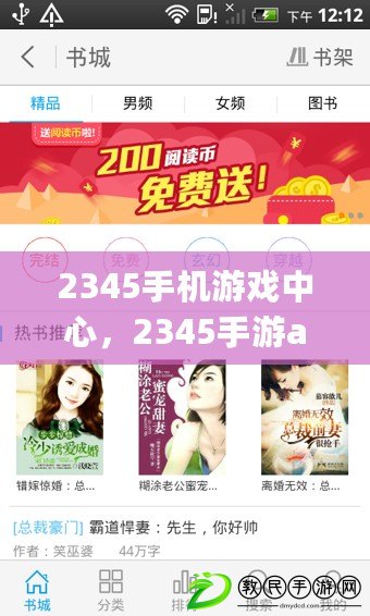 2345手機游戲中心，2345手游app