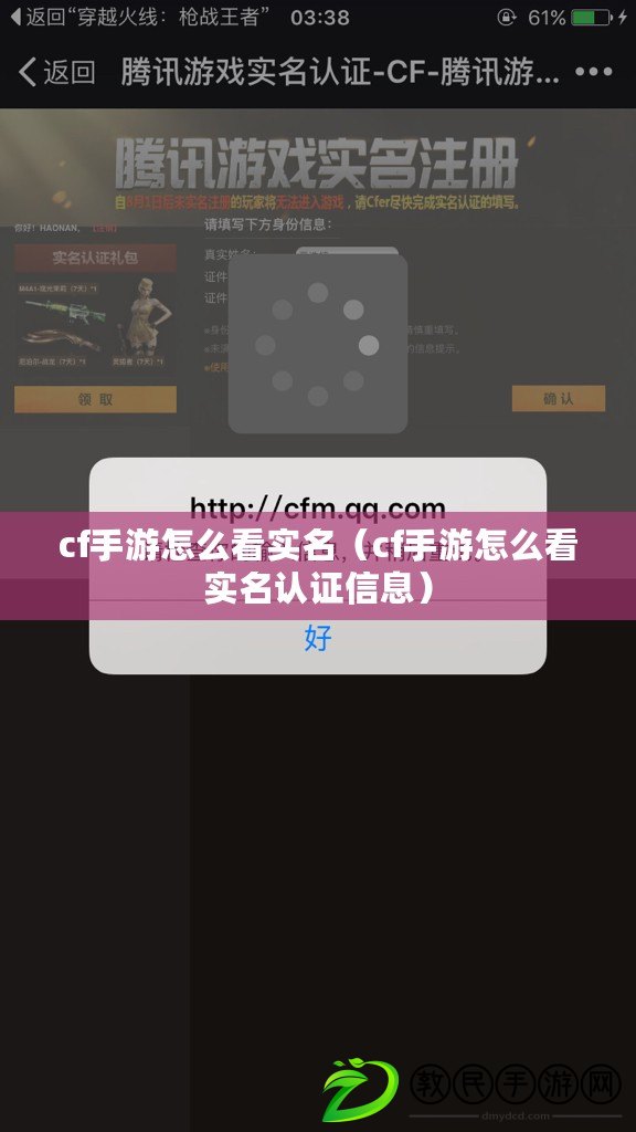 cf手游怎么看實名（cf手游怎么看實名認證信息）