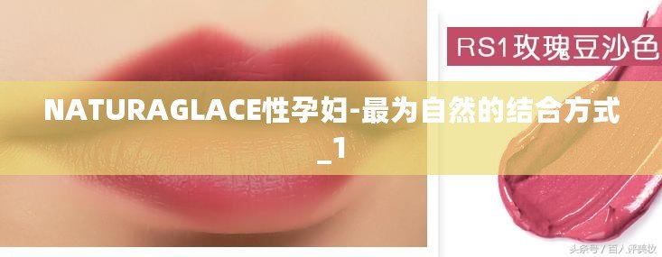NATURAGLACE性孕婦-最為自然的結合方式_1 NATURAGLACE性孕婦-最為自然的結合方式_1