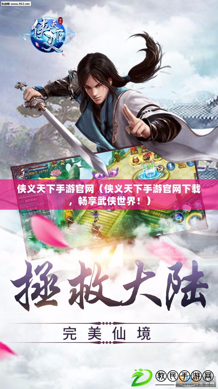 俠義天下手游官網（俠義天下手游官網下載，暢享武俠世界?。? title=