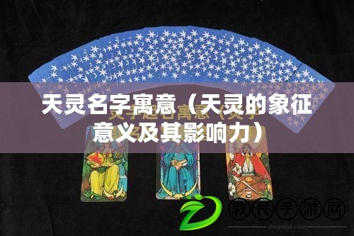 咒怨游戲steam（解救迷信游戲：臺灣父親拯救女兒的奇幻冒險）