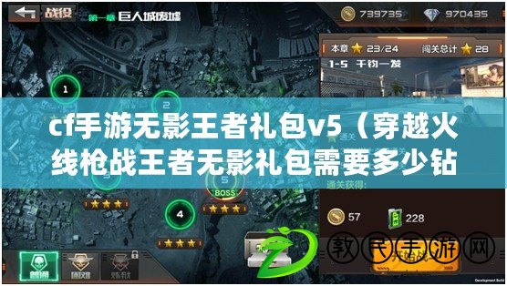 cf手游無影王者禮包v5（穿越火線槍戰王者無影禮包需要多少鉆石）