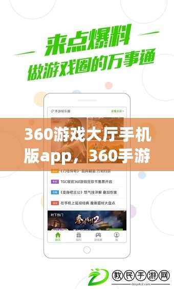 360游戲大廳手機版app，360手游平臺官網下載