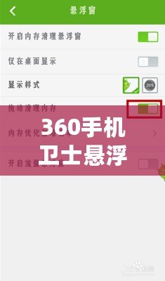 360手機衛士懸浮球怎么打開-懸浮窗開啟方法 360手機衛士懸浮球怎么打開-懸浮窗開啟方法