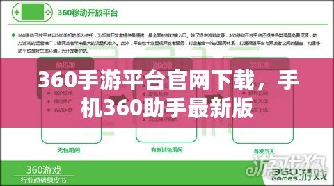 360手游平臺官網下載，手機360助手最新版