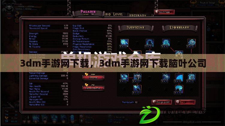 3dm手游網下載，3dm手游網下載腦葉公司
