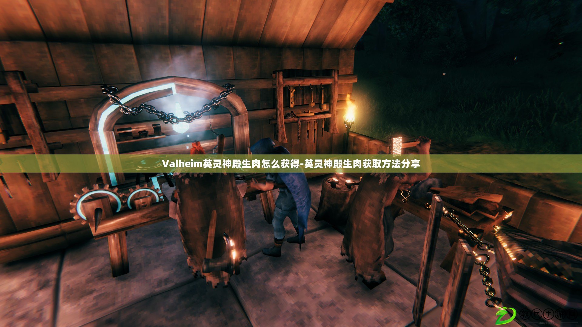 Valheim英靈神殿生肉怎么獲得-英靈神殿生肉獲取方法分享 Valheim英靈神殿生肉怎么獲得-英靈神殿生肉獲取方法分享