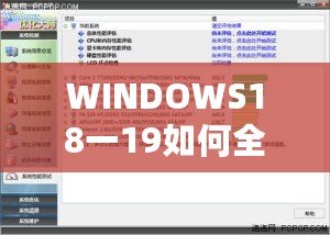 WINDOWS18一19如何全面升級-網友-操作系統的優化模式