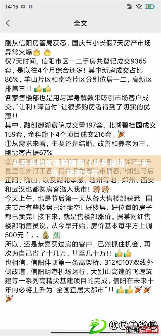 頭開頭的成語有哪些（頭頭是道，一頭熱，腦洞大開。）