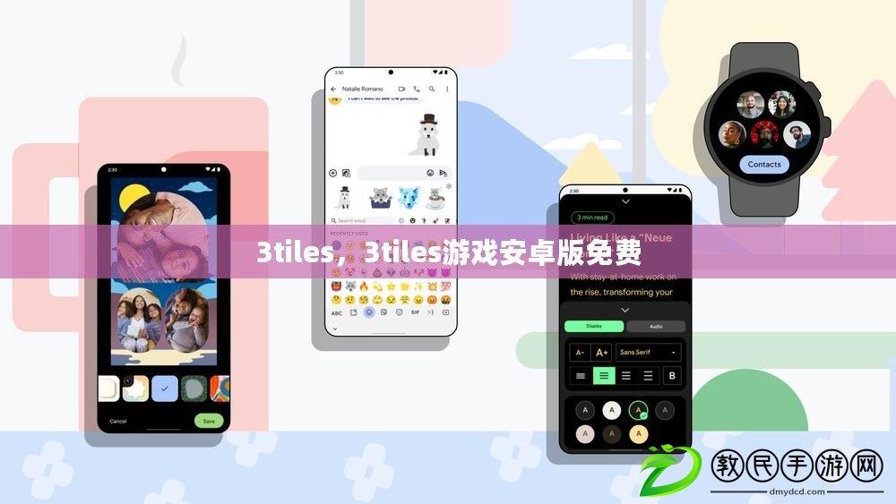 3tiles，3tiles游戲安卓版免費