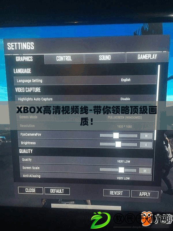 XBOX高清視頻線-帶你領略頂級畫質！