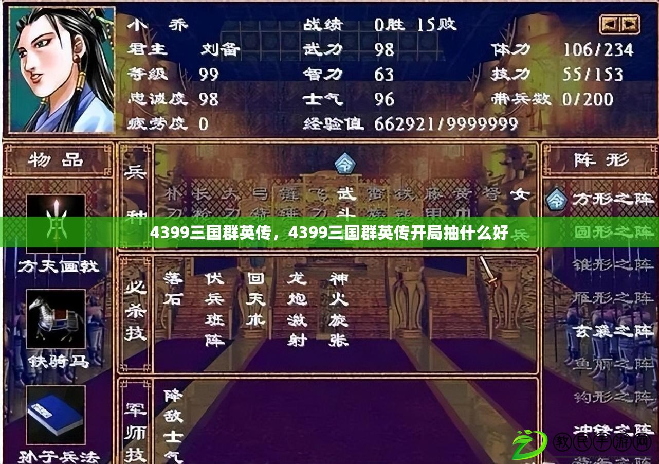 4399三國群英傳，4399三國群英傳開局抽什么好