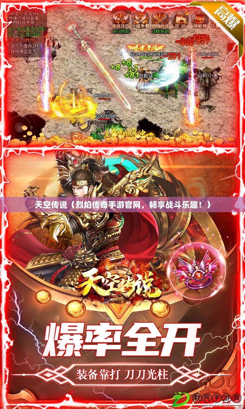 天空傳說（烈焰傳奇手游官網，暢享戰斗樂趣?。? title=