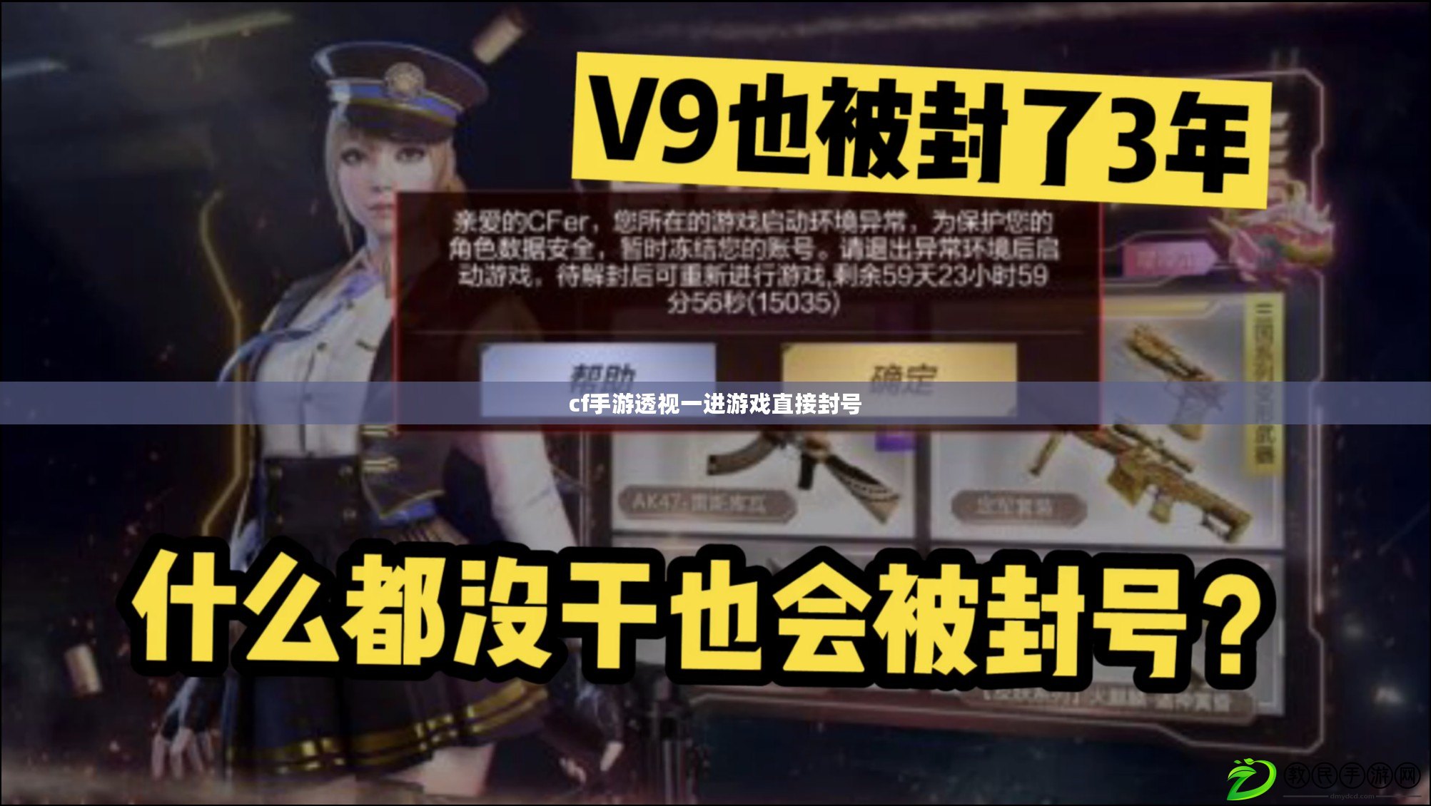 cf手游透視一進游戲直接封號
