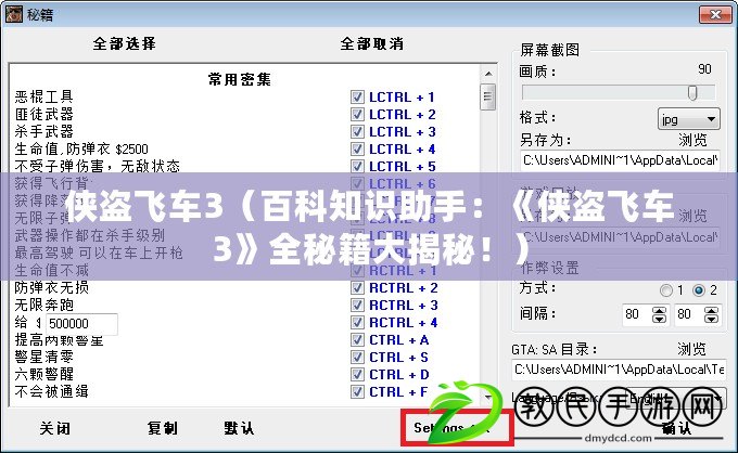 俠盜飛車3（百科知識助手：《俠盜飛車3》全秘籍大揭秘?。? title=