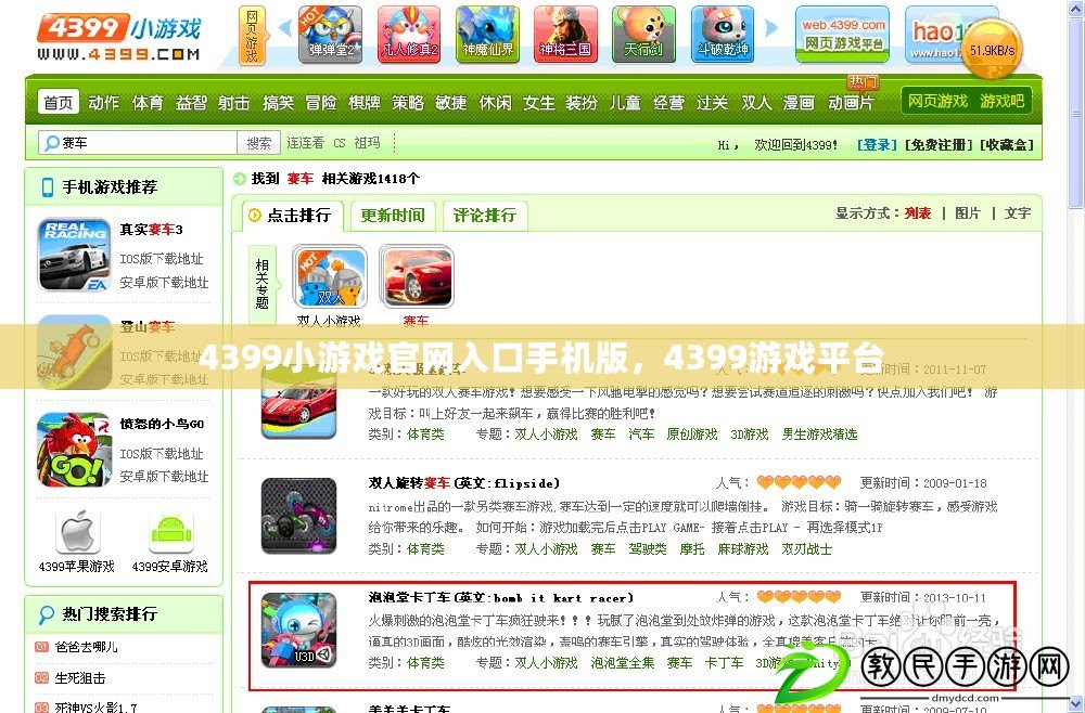 4399小游戲官網入口手機版，4399游戲平臺