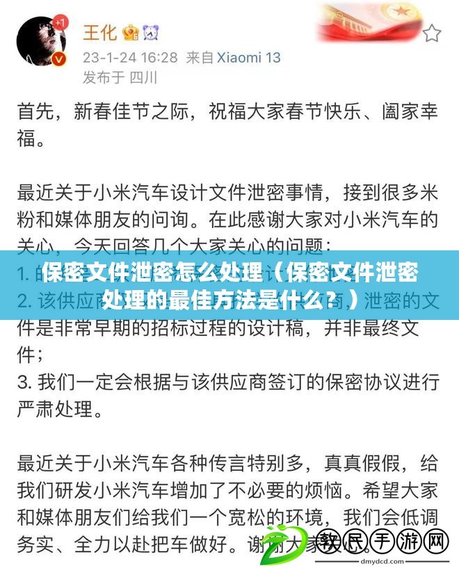 保密文件泄密怎么處理（保密文件泄密處理的最佳方法是什么？）