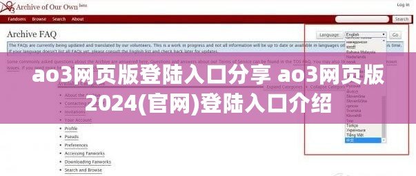 ao3網頁版登陸入口分享 ao3網頁版2024(官網)登陸入口介紹 ao3網頁版登陸入口分享 ao3網頁版2024(官網)登陸入口介紹