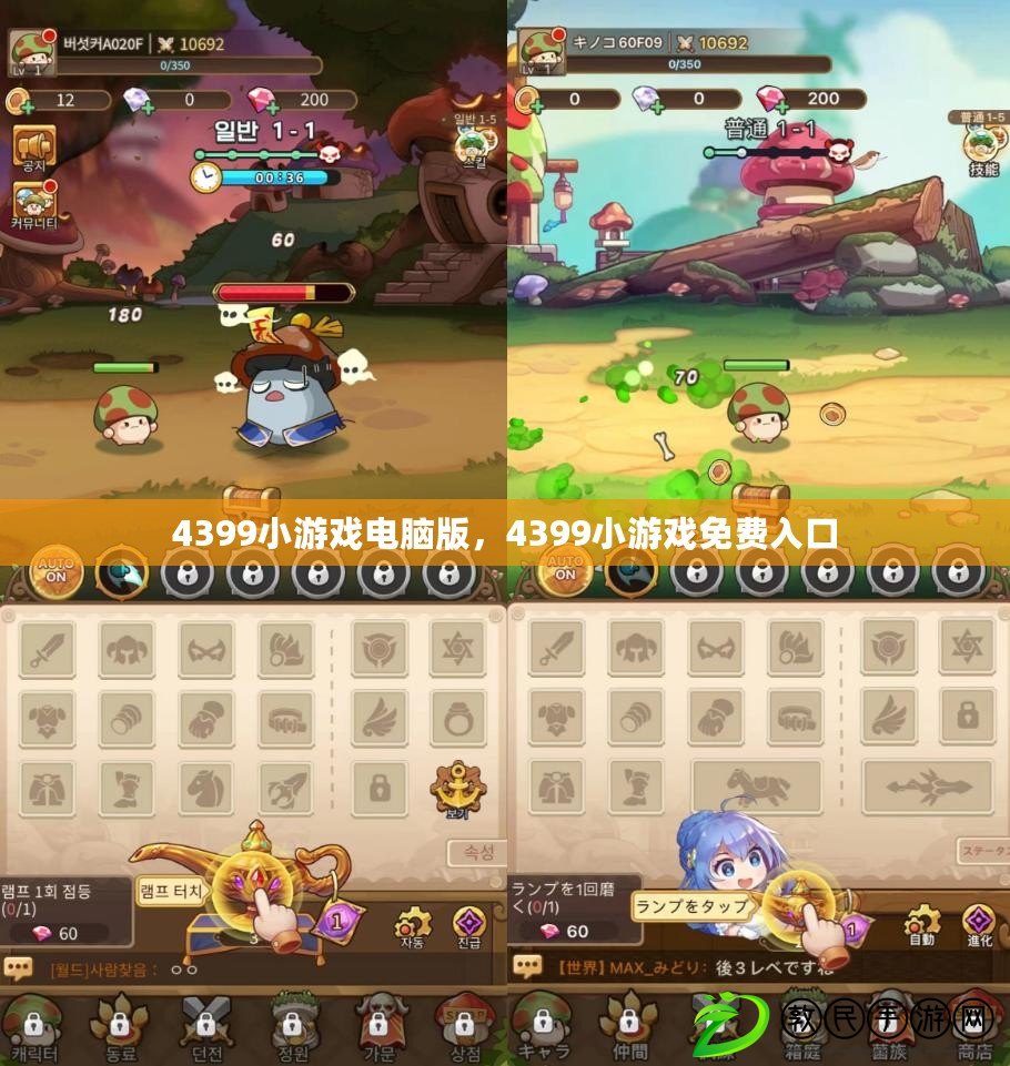 4399小游戲電腦版，4399小游戲免費入口