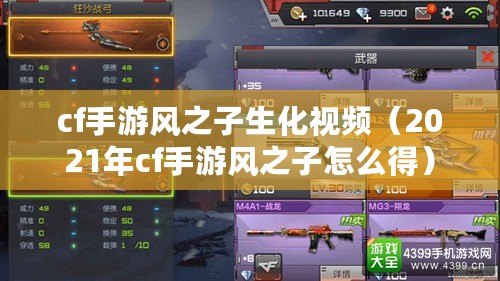 cf手游風之子生化視頻(2021年cf手游風之子怎么得) cf手游風之子生化視頻(2021年cf手游風之子怎么得)