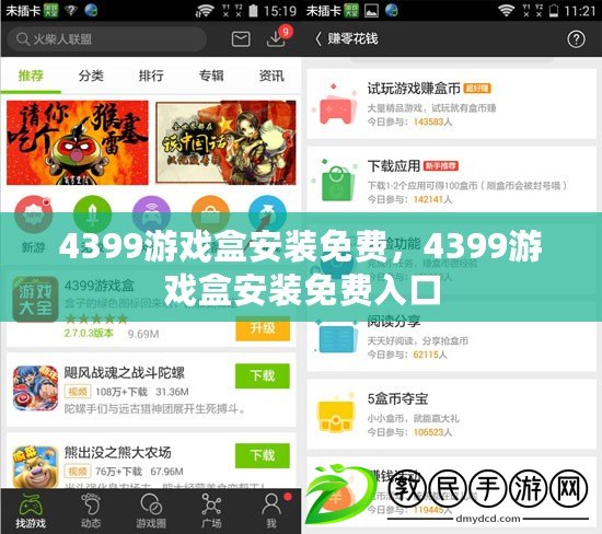 4399游戲盒安裝免費，4399游戲盒安裝免費入口