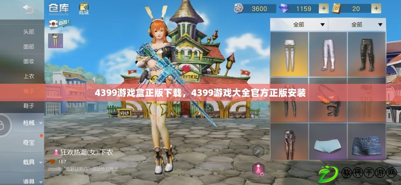 4399游戲盒正版下載，4399游戲大全官方正版安裝