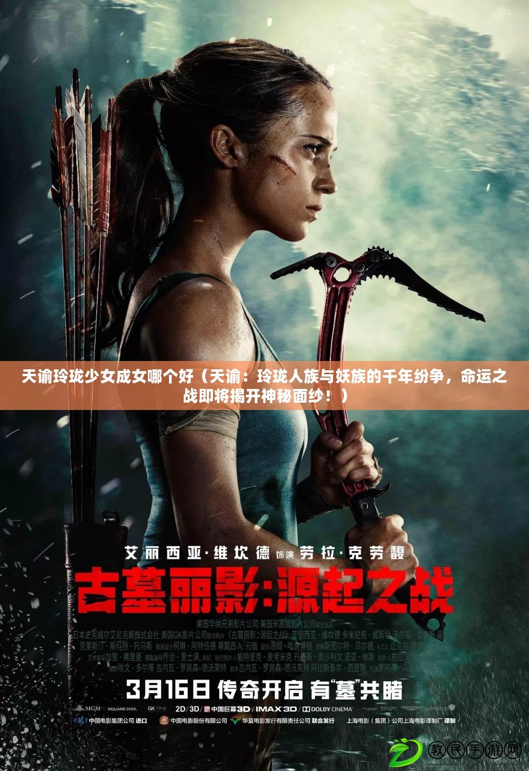 天諭玲瓏少女成女哪個好（天諭：玲瓏人族與妖族的千年紛爭，命運之戰即將揭開神秘面紗?。? title=