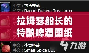 拉姆瑟船長的特釀啤酒圖紙(探尋拉姆瑟船長特釀啤酒之謎) 拉姆瑟船長的特釀啤酒圖紙(探尋拉姆瑟船長特釀啤酒之謎)