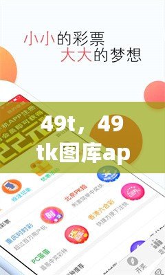 49t，49tk圖庫app下載安裝恢復