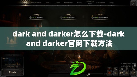 dark and darker怎么下載-dark and darker官網下載方法