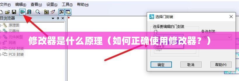 修改器是什么原理（如何正確使用修改器？）