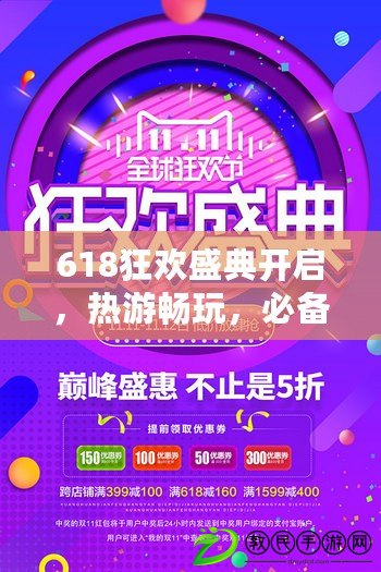 618狂歡盛典開啟，熱游暢玩，必備華碩機電散好物！