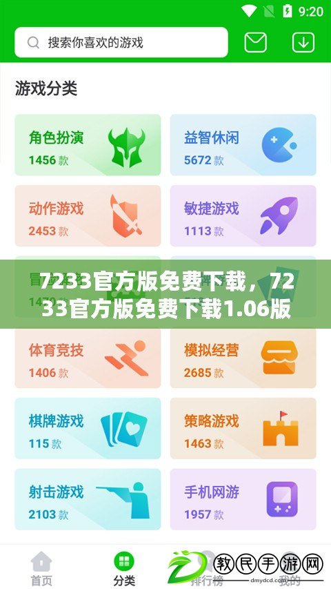 7233官方版免費下載，7233官方版免費下載1.06版