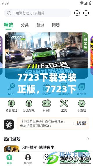 7723下載安裝正版，7723下載安裝正版2019
