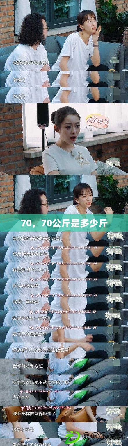70，70公斤是多少斤