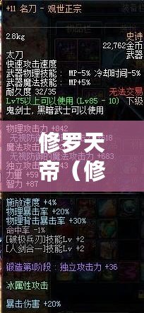 修羅天帝（修羅天帝實驗小白鼠：探索科學邊界的勇者們）
