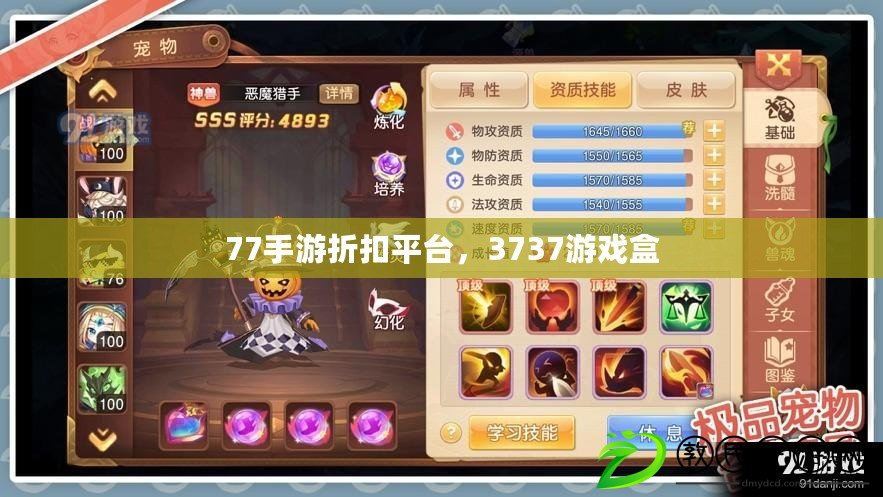 77手游折扣平臺，3737游戲盒