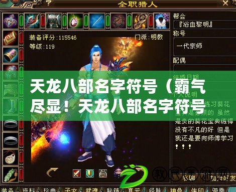 天龍八部名字符號（霸氣盡顯！天龍八部名字符號大全）