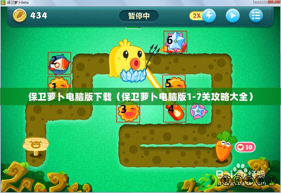 保衛蘿卜電腦版下載（保衛蘿卜電腦版1-7關攻略大全）