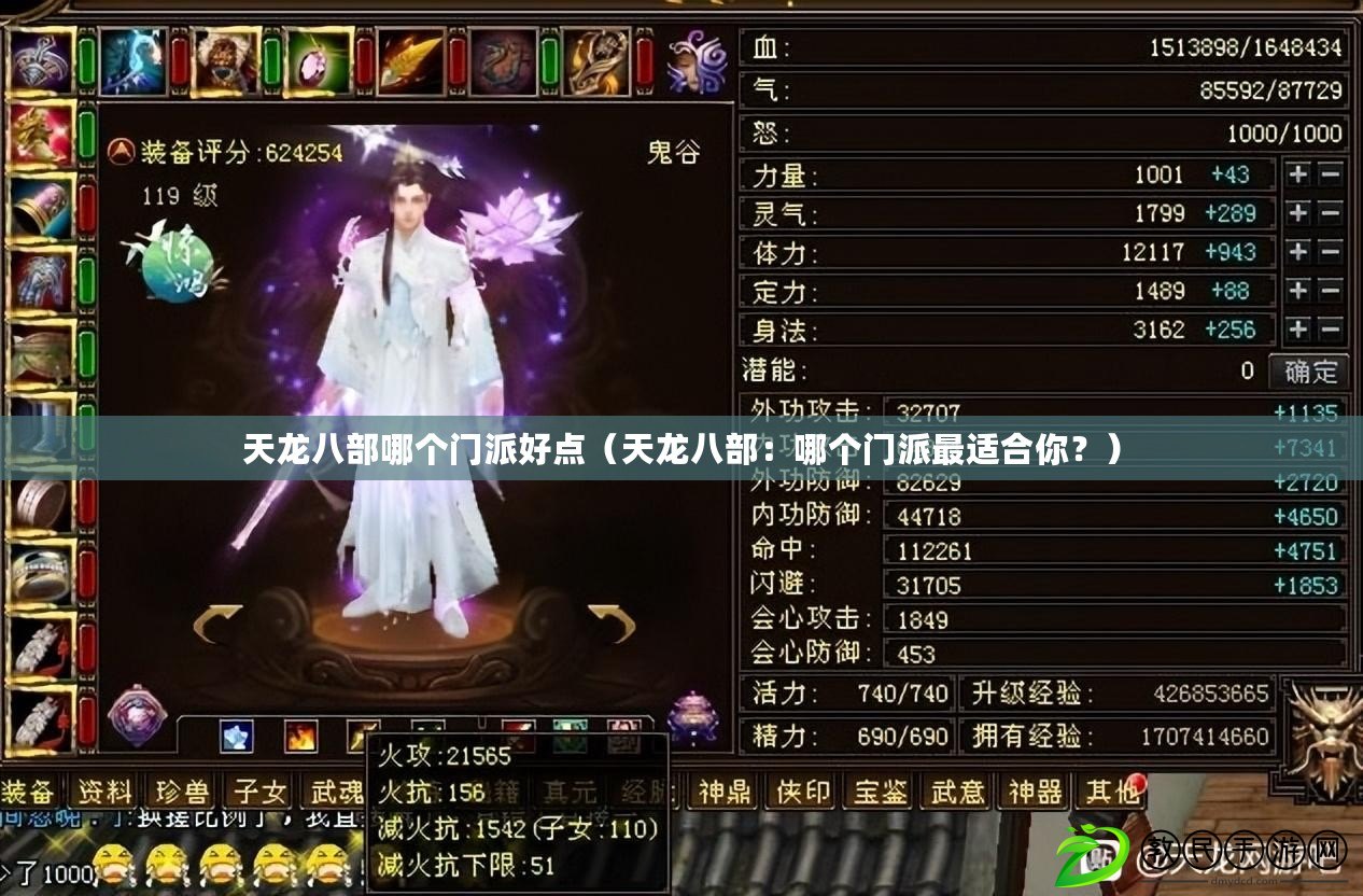 天龍八部哪個門派好點（天龍八部：哪個門派最適合你？）