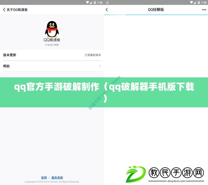qq官方手游破解制作（qq破解器手機版下載）