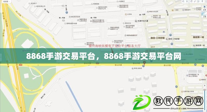 8868手游交易平臺，8868手游交易平臺網