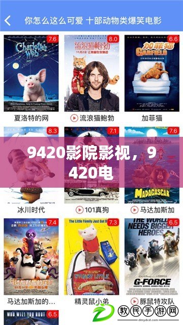 9420影院影視，9420電